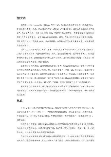 《福建泉州市(9)》.pdf电子版_福建省志缩略图