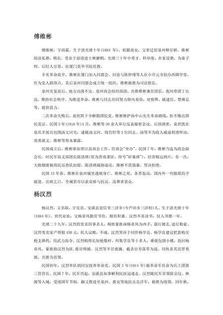 《福建泉州市(10)》.pdf电子版_福建省志缩略图