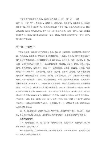 《福建三明市(1)》.pdf电子版_福建省志缩略图