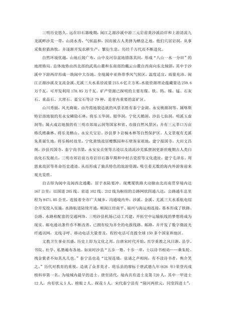 《福建三明市(1)》.pdf电子版_福建省志预览图1