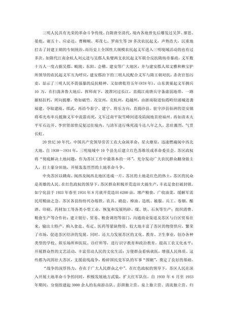 《福建三明市(1)》.pdf电子版_福建省志预览图3