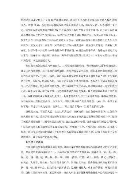 《福建三明市(1)》.pdf电子版_福建省志预览图4