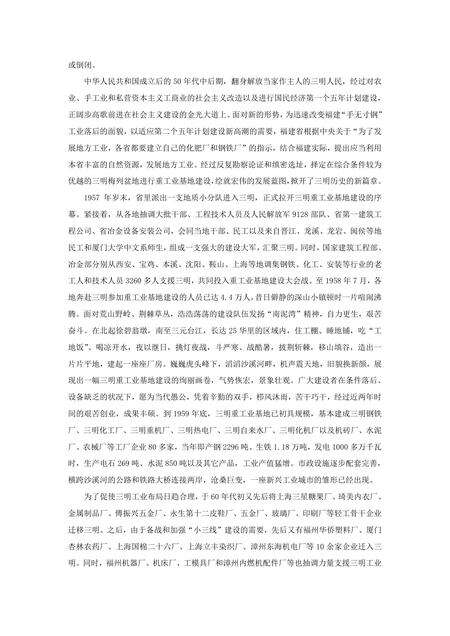 《福建三明市(1)》.pdf电子版_福建省志预览图5