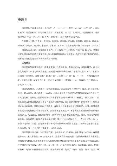 《福建三明市(2)》.pdf电子版_福建省志缩略图