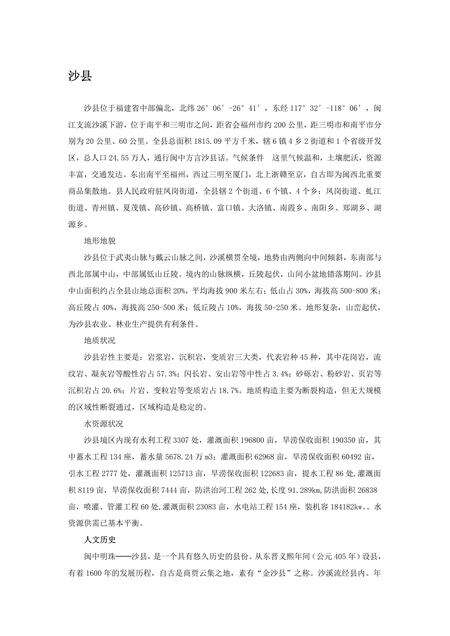 《福建三明市(3)》.pdf电子版_福建省志缩略图