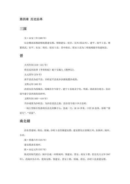 《福建三明市(4)》.pdf电子版_福建省志缩略图