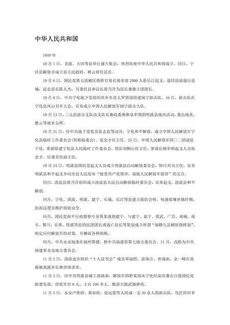 《福建三明市(5)》.pdf电子版_福建省志缩略图