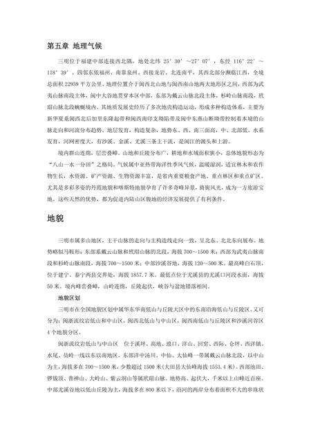 《福建三明市(6)》.pdf电子版_福建省志缩略图