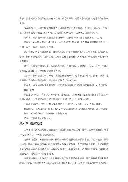 《福建三明市(6)》.pdf电子版_福建省志预览图1