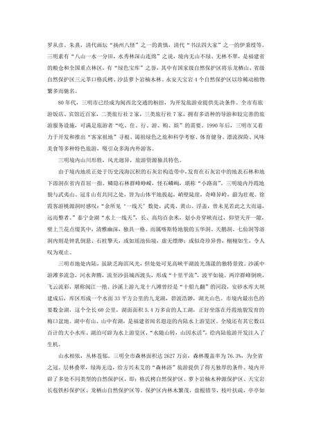 《福建三明市(6)》.pdf电子版_福建省志预览图2