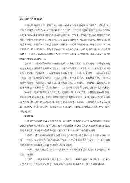 《福建三明市(7)》.pdf电子版_福建省志缩略图