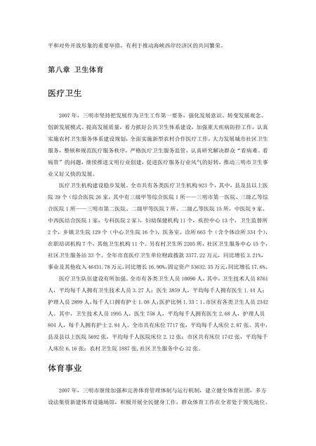 《福建三明市(7)》.pdf电子版_福建省志预览图1