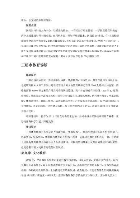 《福建三明市(7)》.pdf电子版_福建省志预览图2