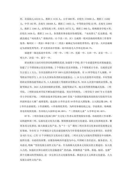 《福建三明市(7)》.pdf电子版_福建省志预览图3