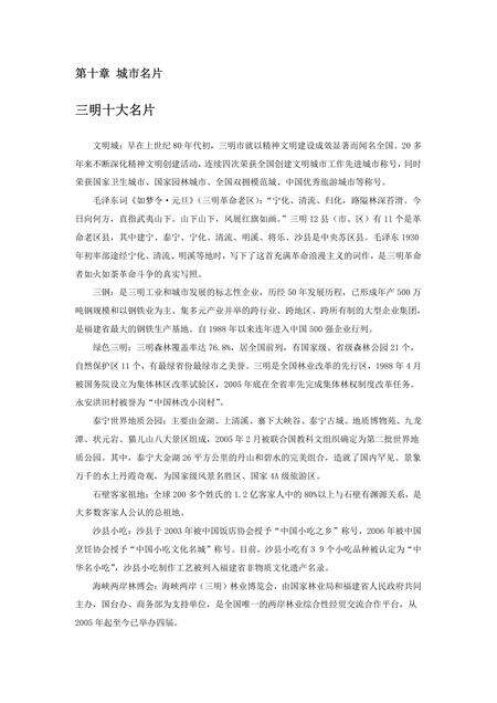 《福建三明市(8)》.pdf电子版_福建省志缩略图