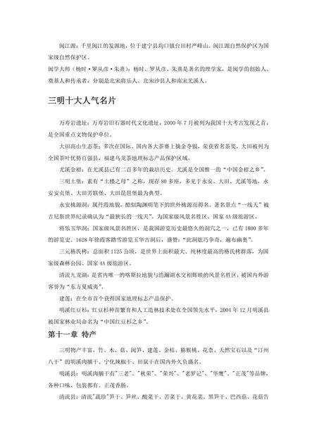 《福建三明市(8)》.pdf电子版_福建省志预览图1