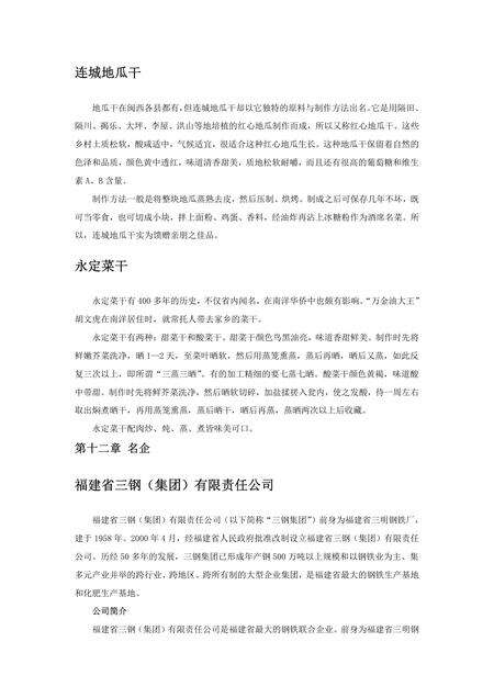 《福建三明市(8)》.pdf电子版_福建省志预览图2