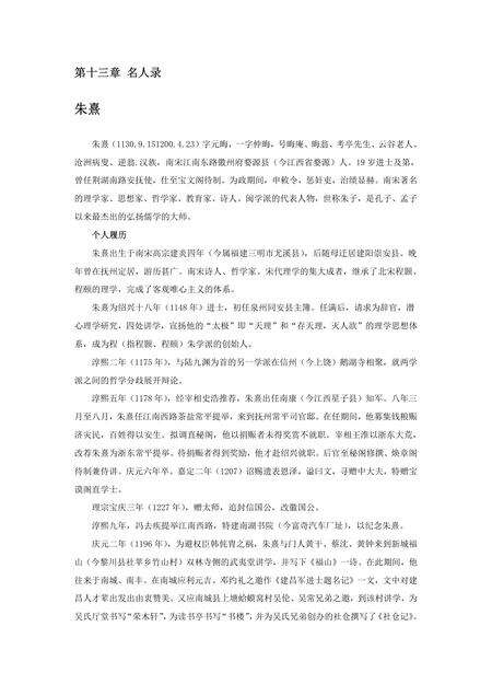 《福建三明市(8)》.pdf电子版_福建省志预览图3