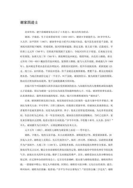 《福建三明市(9)》.pdf电子版_福建省志缩略图