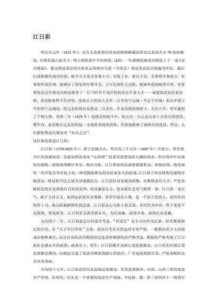 《福建三明市(10)》.pdf电子版_福建省志缩略图