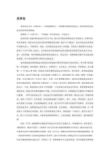 《福建三明市(11)》.pdf电子版_福建省志缩略图