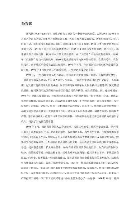 《福建三明市(13)》.pdf电子版_福建省志缩略图