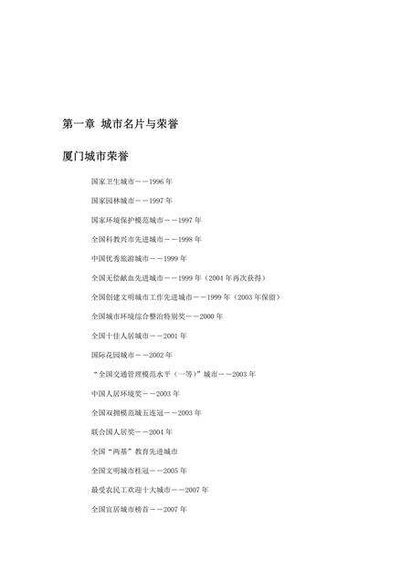 《福建厦门市(1)》.pdf电子版_福建省志缩略图