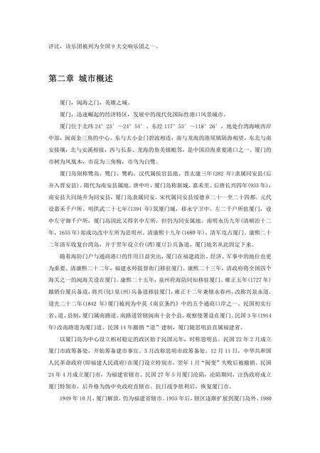 《福建厦门市(1)》.pdf电子版_福建省志预览图1