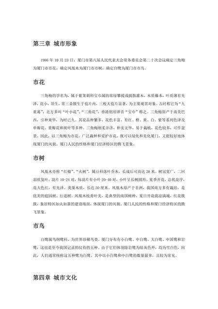 《福建厦门市(2)》.pdf电子版_福建省志缩略图