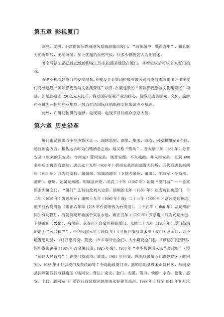 《福建厦门市(3)》.pdf电子版_福建省志预览图1