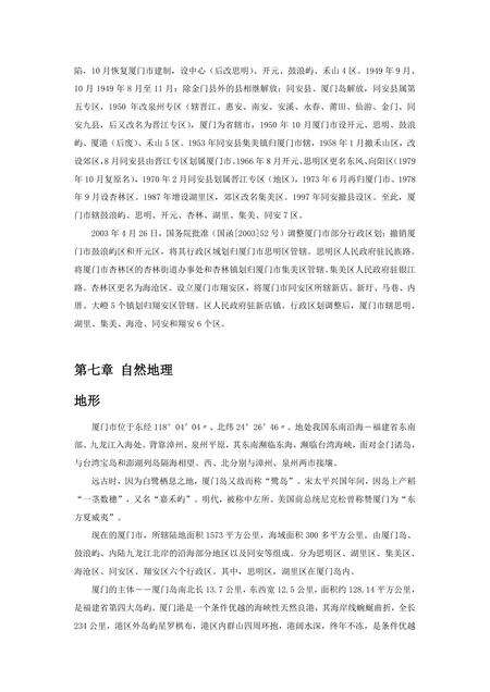 《福建厦门市(3)》.pdf电子版_福建省志预览图2