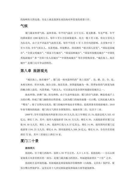 《福建厦门市(3)》.pdf电子版_福建省志预览图3