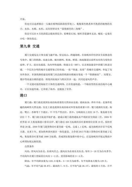 《福建厦门市(3)》.pdf电子版_福建省志预览图4