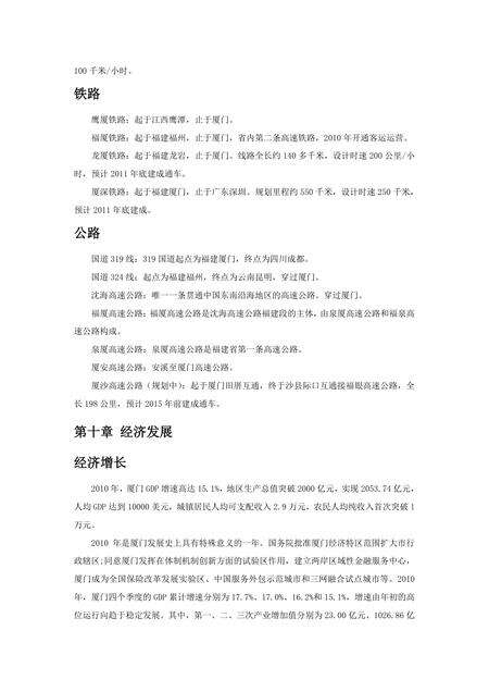 《福建厦门市(3)》.pdf电子版_福建省志预览图5