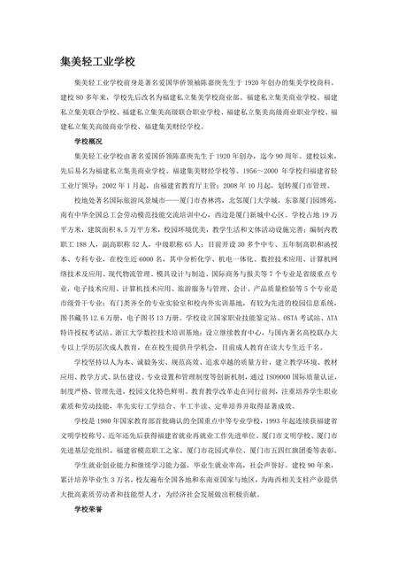 《福建厦门市(4)》.pdf电子版_福建省志缩略图