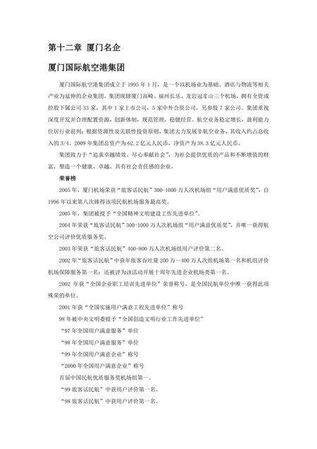 《福建厦门市(5)》.pdf电子版_福建省志缩略图