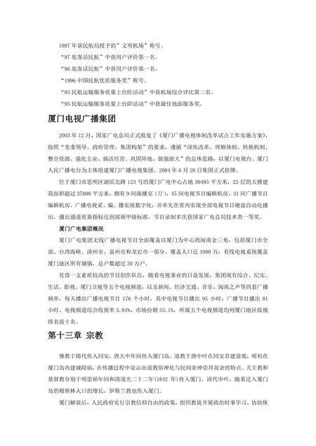 《福建厦门市(5)》.pdf电子版_福建省志预览图1