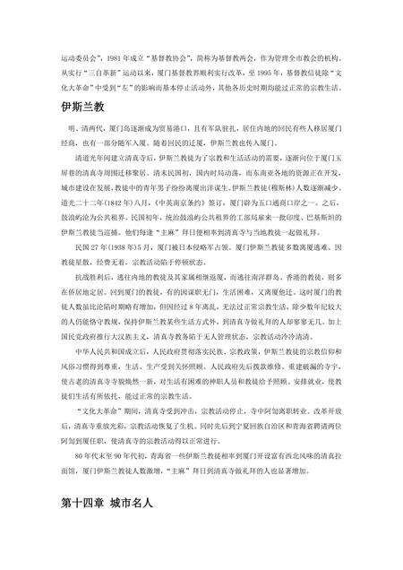 《福建厦门市(5)》.pdf电子版_福建省志预览图2