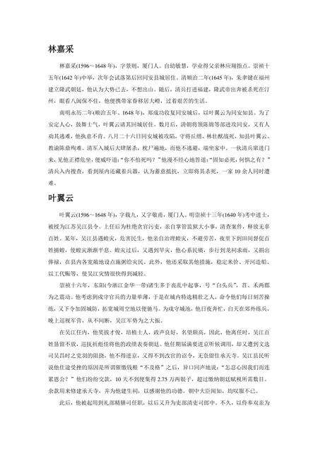 《福建厦门市(7)》.pdf电子版_福建省志缩略图