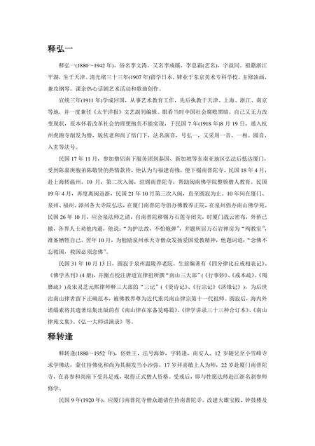 《福建厦门市(8)》.pdf电子版_福建省志缩略图