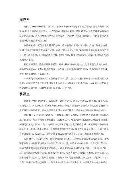 《福建厦门市(9)》.pdf电子版_福建省志缩略图