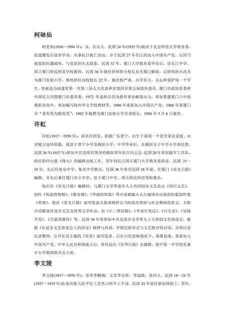 《福建厦门市(10)》.pdf电子版_福建省志缩略图