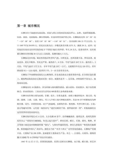 《福建石狮市(1)》.pdf电子版_福建省志缩略图