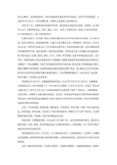 《福建石狮市(1)》.pdf电子版_福建省志预览图1