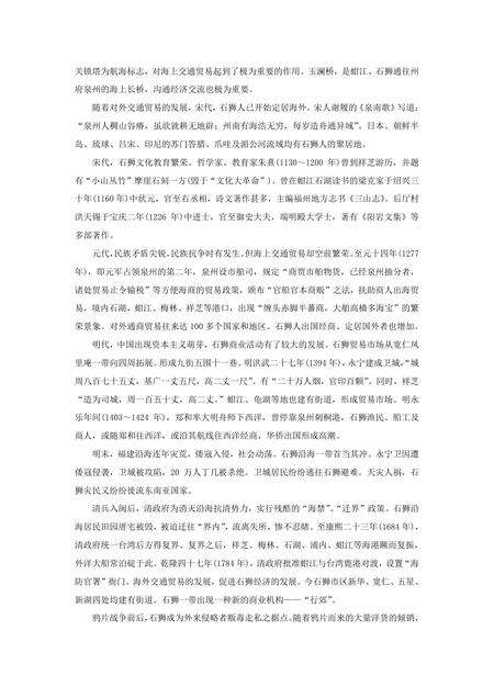 《福建石狮市(1)》.pdf电子版_福建省志预览图2