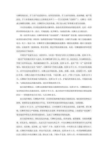 《福建石狮市(1)》.pdf电子版_福建省志预览图3