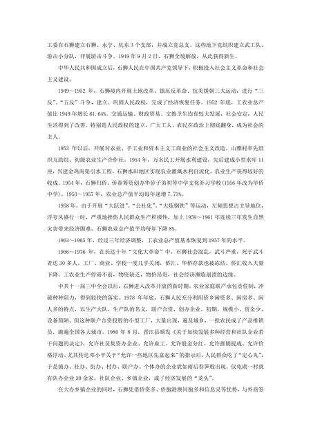 《福建石狮市(1)》.pdf电子版_福建省志预览图4