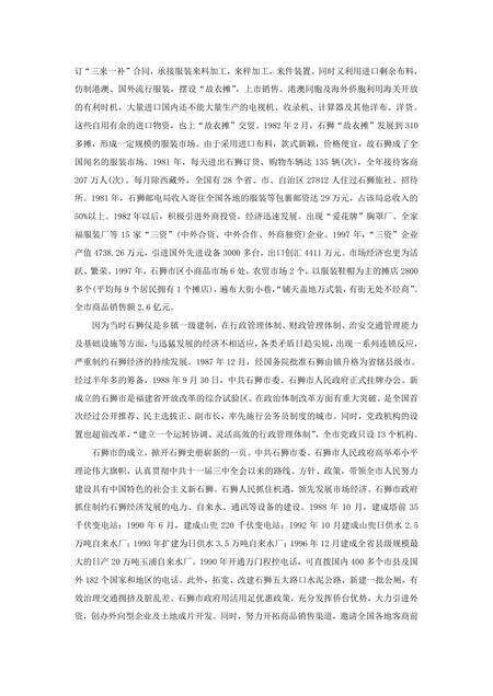 《福建石狮市(1)》.pdf电子版_福建省志预览图5