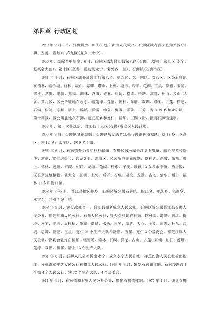 《福建石狮市(2)》.pdf电子版_福建省志缩略图