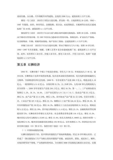 《福建石狮市(2)》.pdf电子版_福建省志预览图3